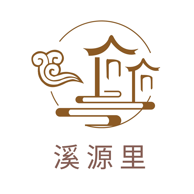 溪源里